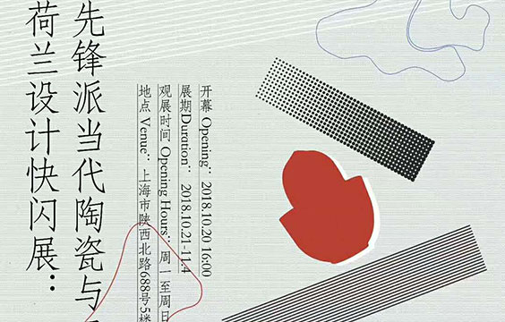 這個十月，在AIVA和荷蘭先鋒派當代陶瓷與最美圖書相遇