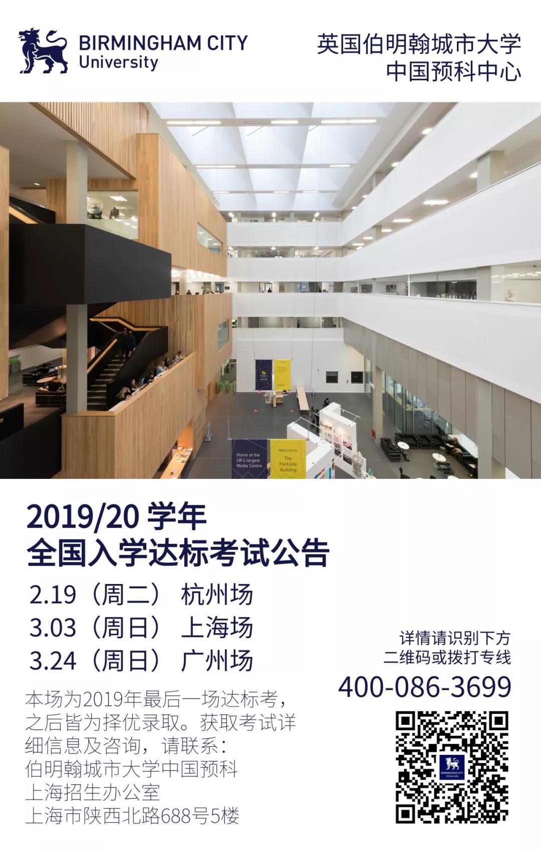 中國預(yù)科中心  2019/20學(xué)年全國入學(xué)達標考試