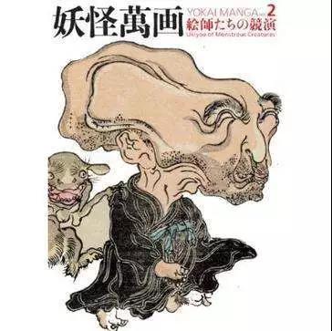 《妖怪萬畫》