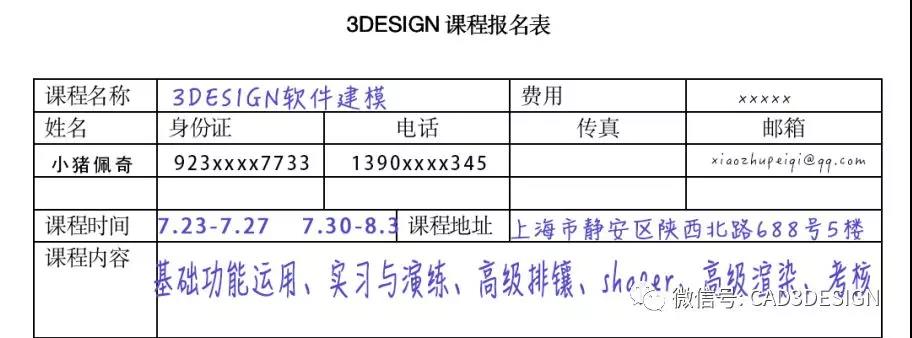 3DESIGN課程報名表