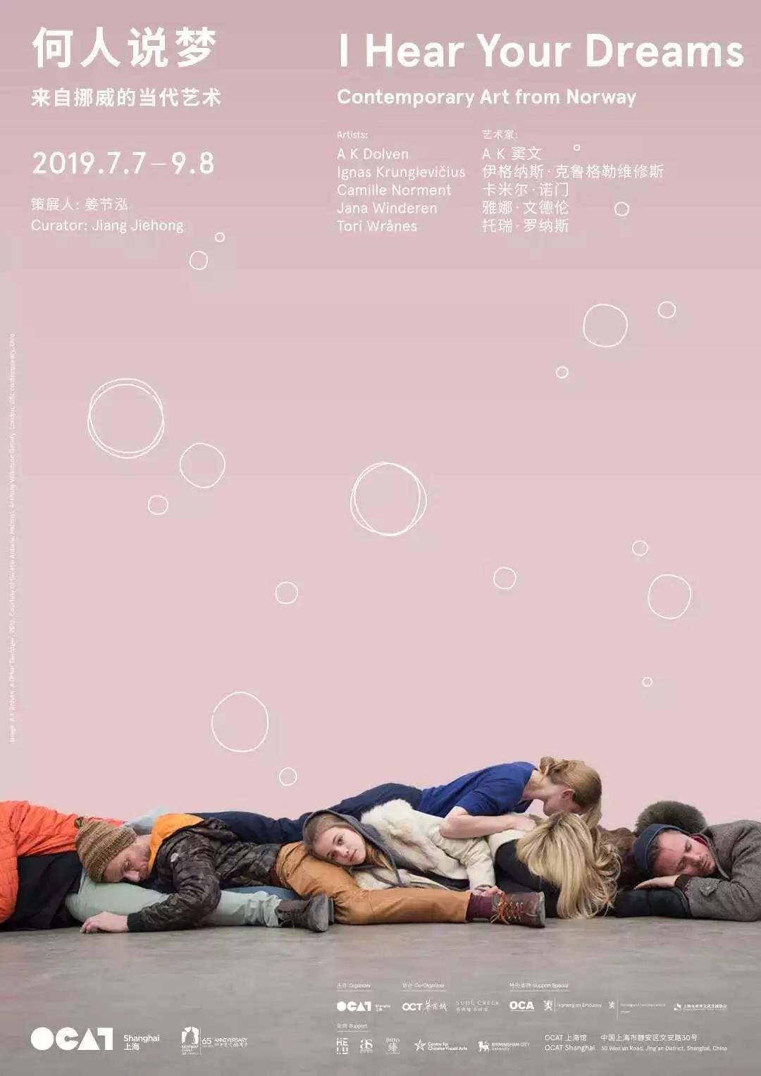 何人說夢：來自挪威的當代藝術