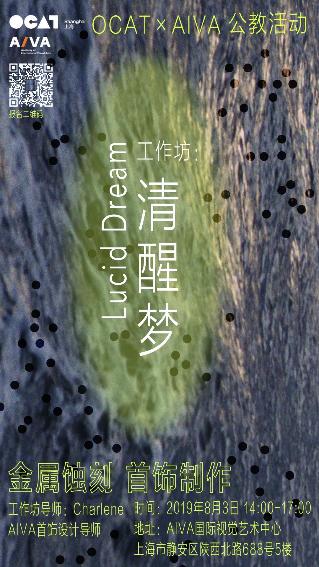 Lucid Dream 清醒夢   金屬蝕刻 首飾制作
