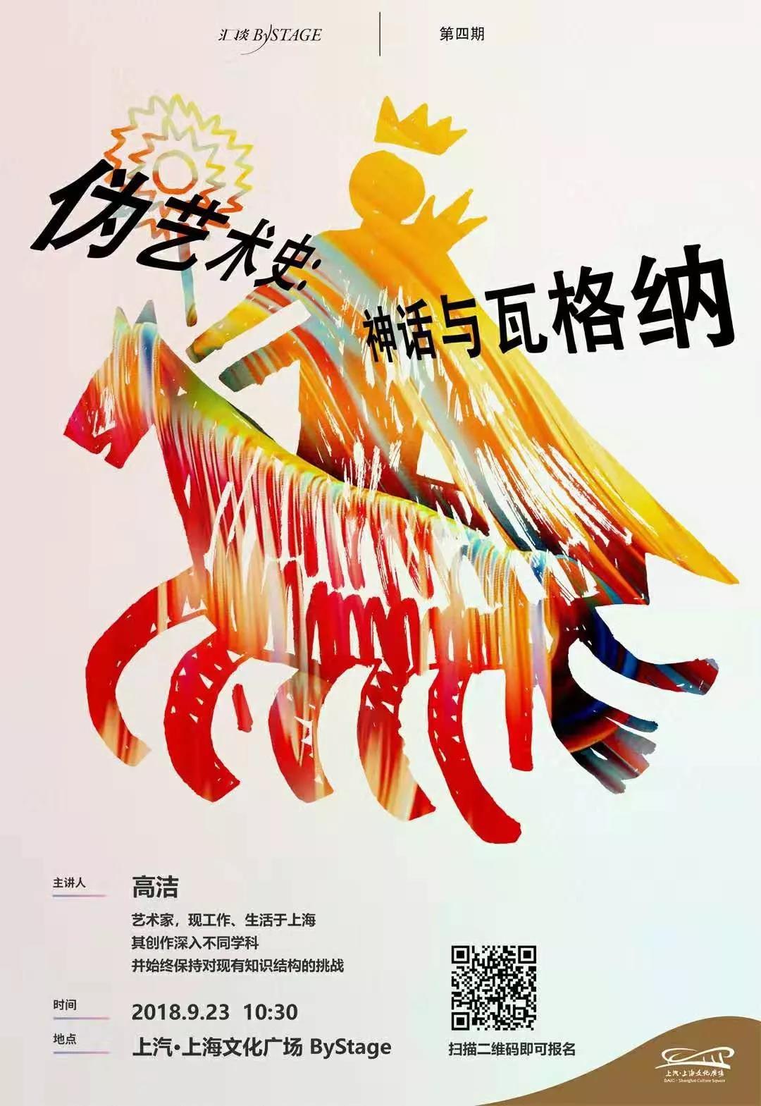 《偽藝術(shù)史》講座海報