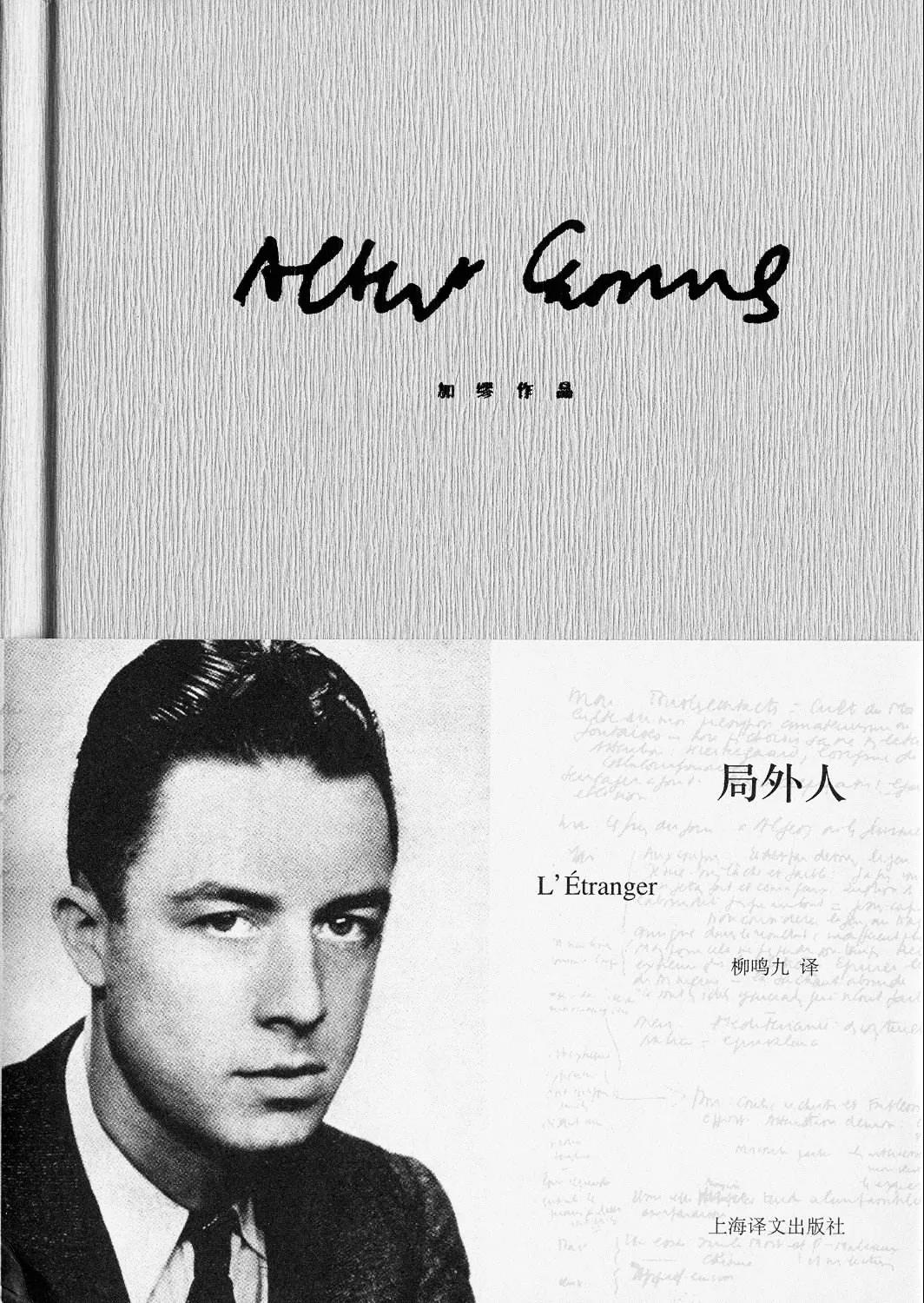 《局外人》