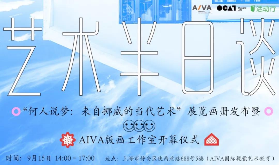 AIVA版畫工作室開幕式