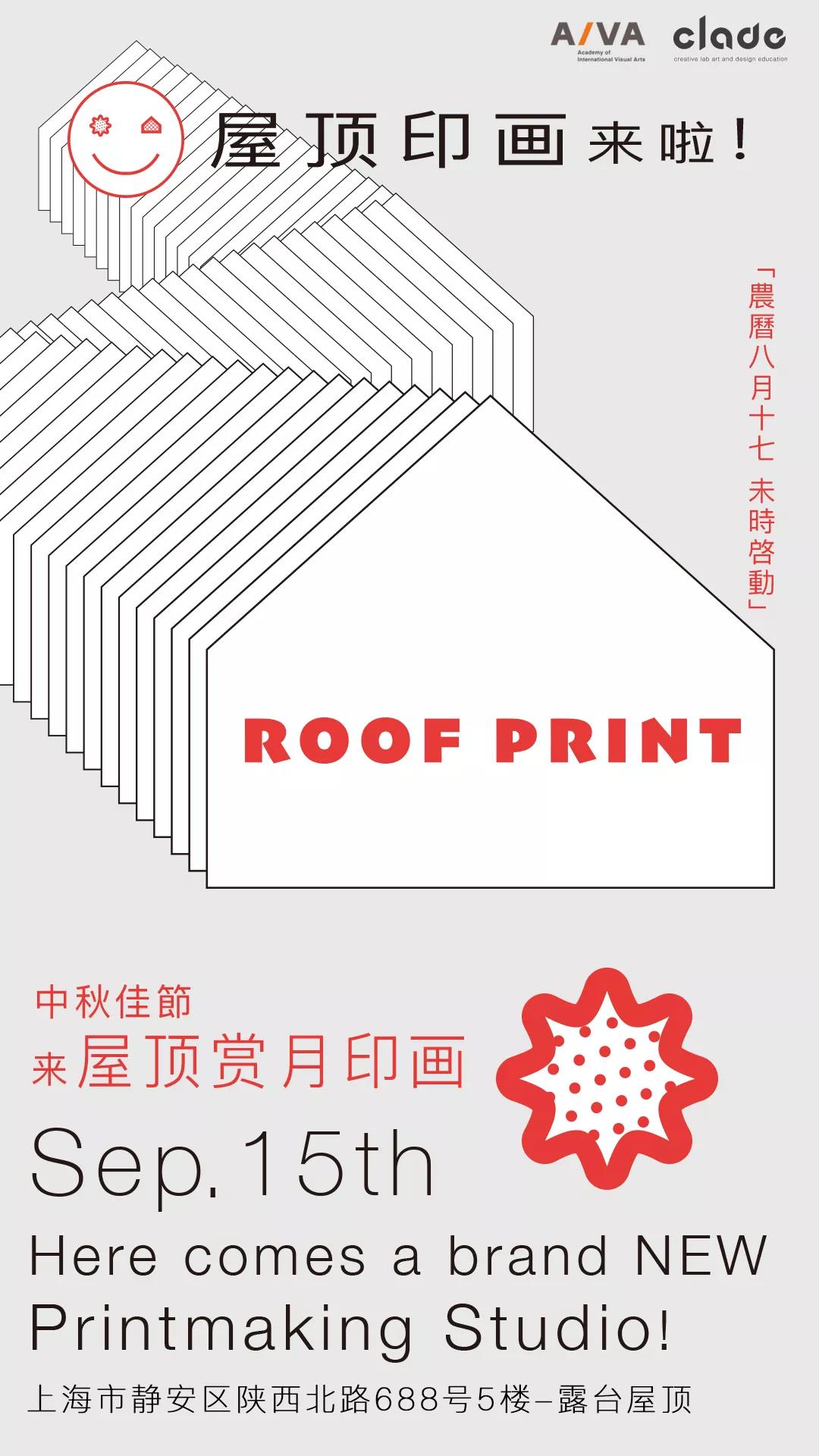 版畫工作室“ROOF PRINT屋頂印畫”的成立