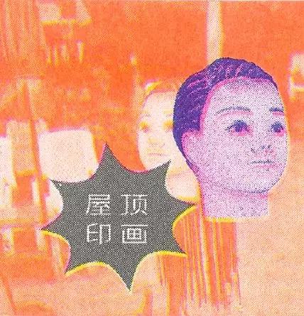 Print By 屋頂印畫