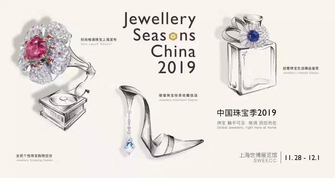 中國珠寶季 2019 Jewellery Seasons China 2019 邀請函