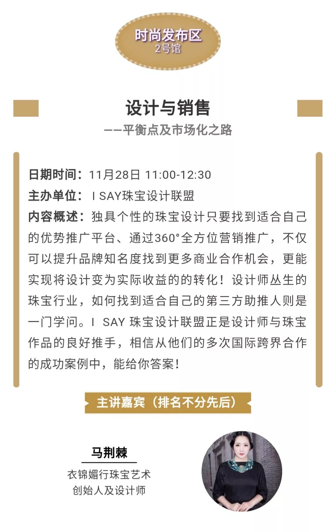 中國珠寶季 2019活動簡介