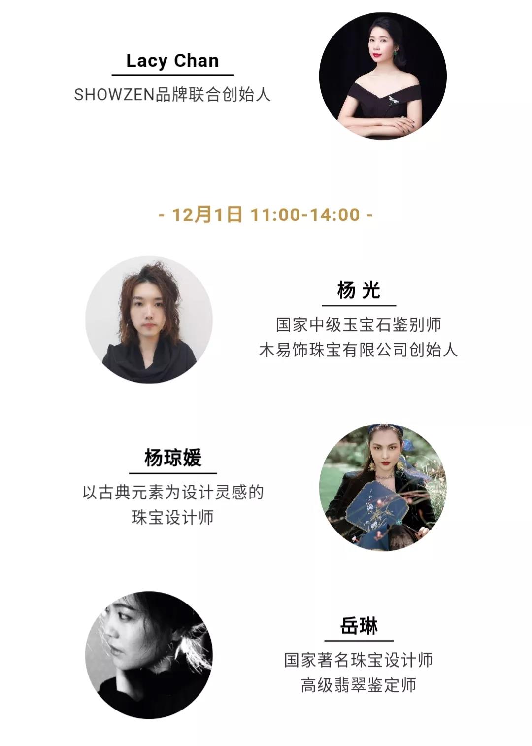 中國珠寶季 2019活動簡介