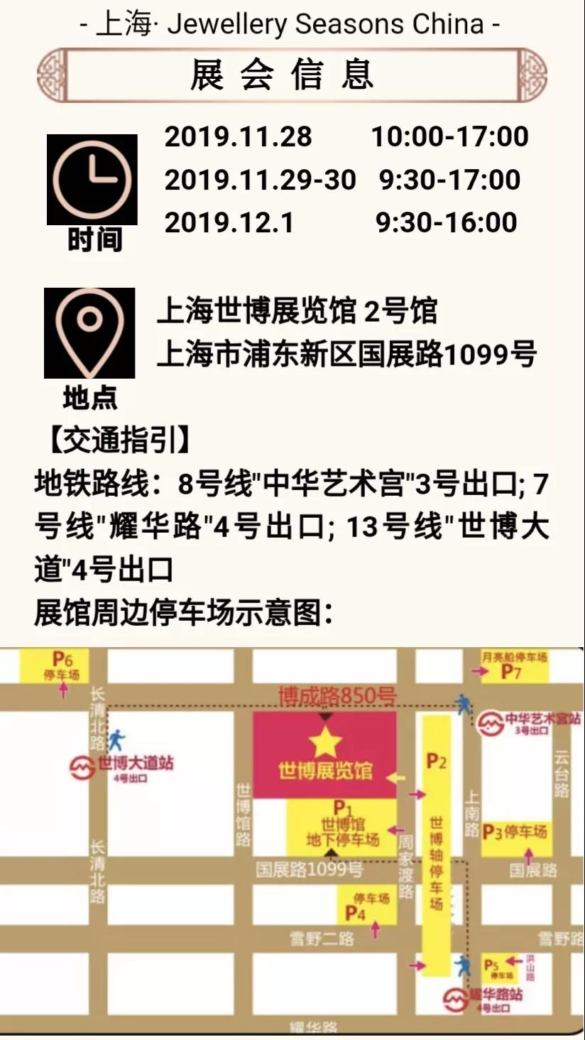 中國珠寶季 2019活動簡介