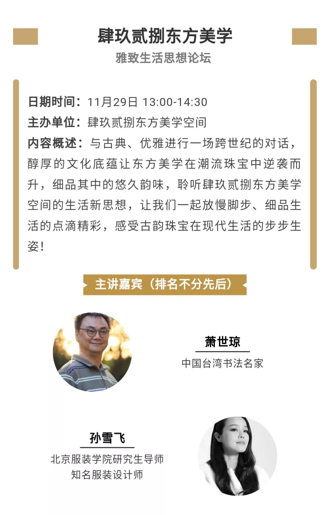 中國珠寶季 2019活動簡介