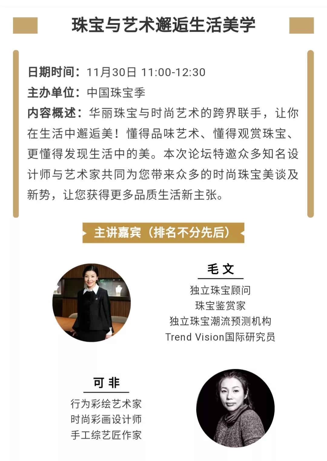 中國珠寶季 2019活動簡介
