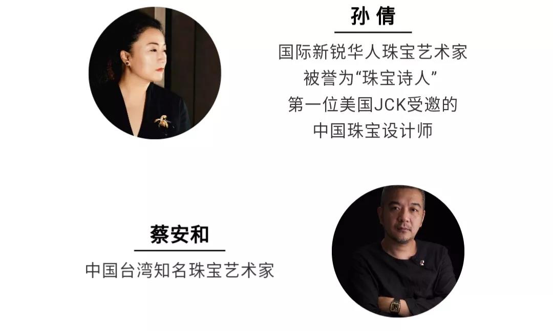 中國珠寶季 2019活動簡介