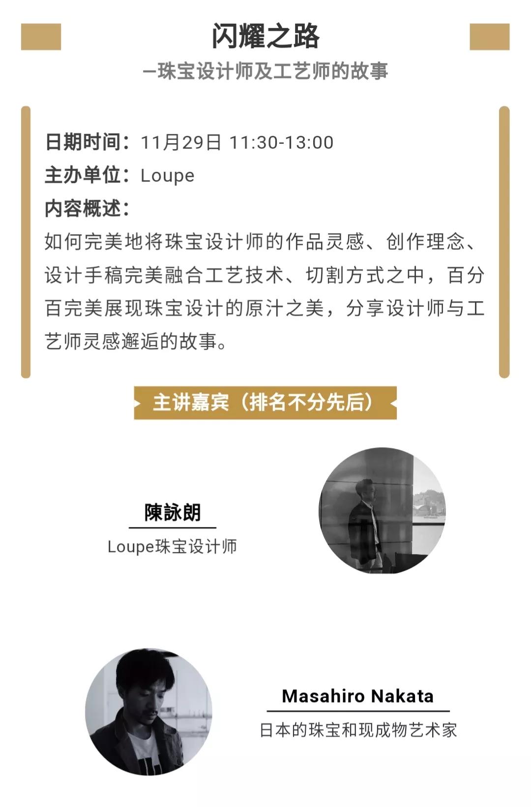中國珠寶季 2019活動簡介