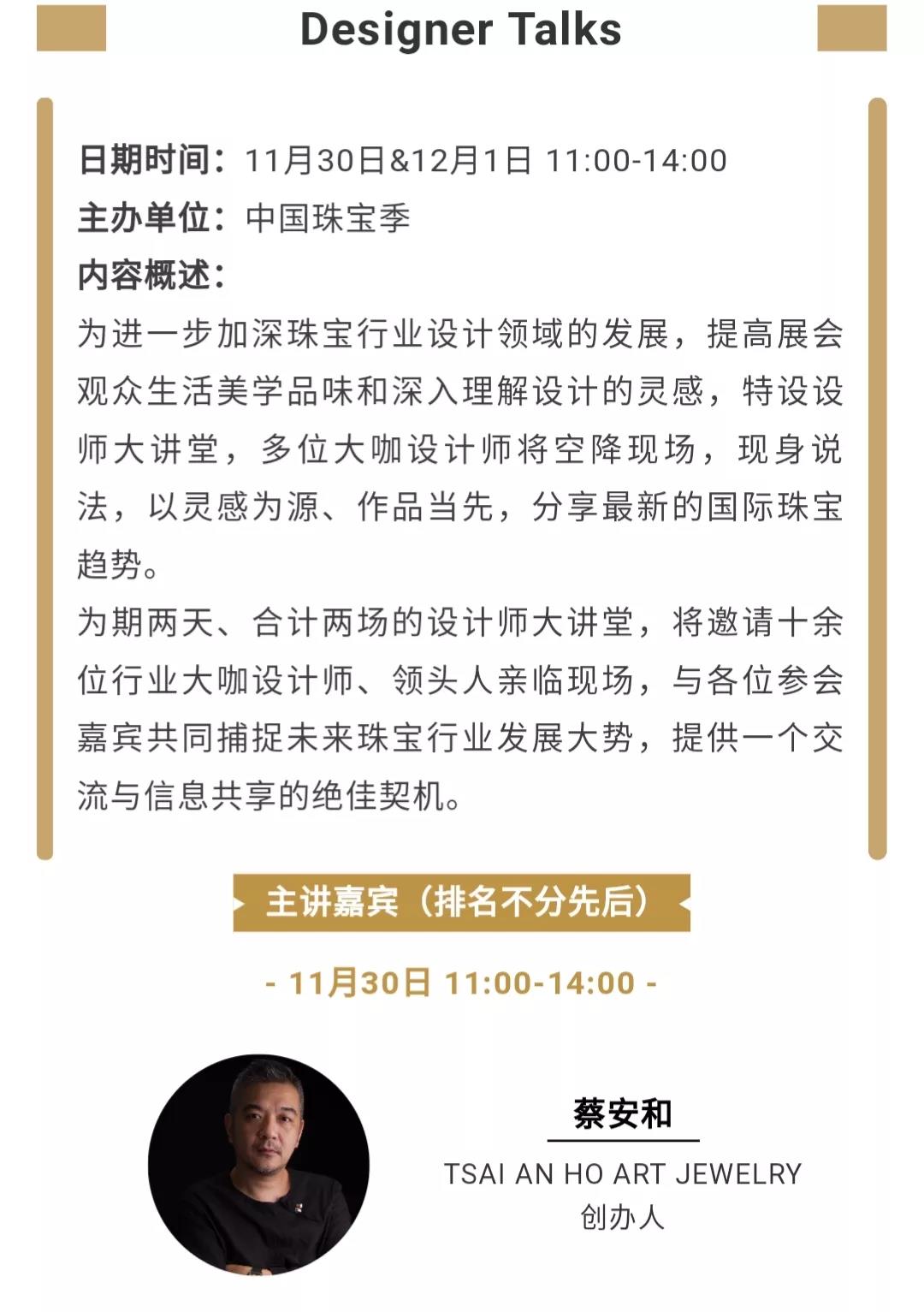 中國珠寶季 2019活動簡介