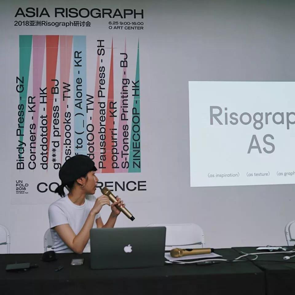 2018 ASIA RISOGRAPHY研討會
