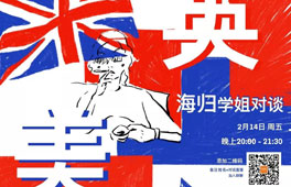 直播預(yù)告 | 藝術(shù)留學(xué)選美國or選英國？雙方海歸學(xué)姐辯手已就位！