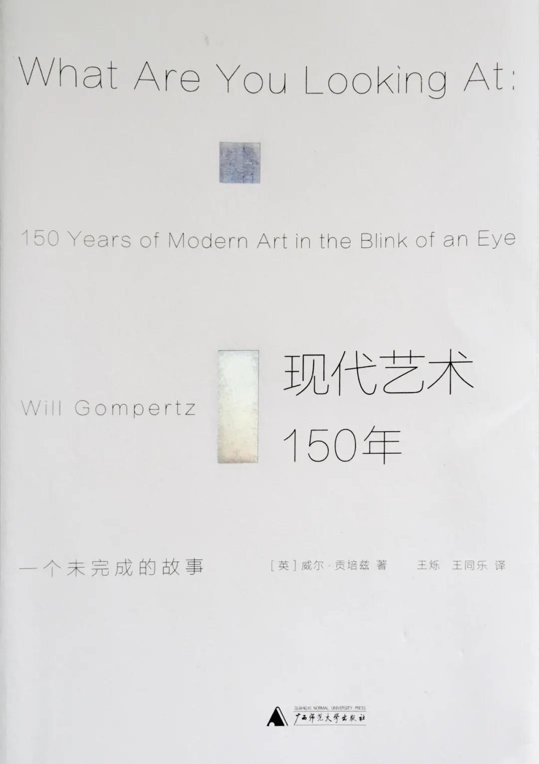 《現(xiàn)代藝術150年》
