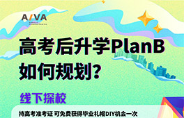 高考后升學(xué)B計(jì)劃，帶上準(zhǔn)考證免費(fèi)DIY畢業(yè)帽，還有機(jī)會(huì)進(jìn)名校！