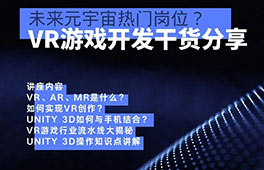 講座預(yù)告 | 元宇宙的未來(lái)？使用Unity 3D，探索VR游戲開(kāi)發(fā)