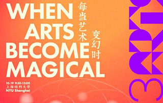 講座回顧｜上海國際藝術節“全球對話”